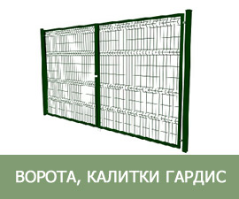 Ворота, калитки Гардис