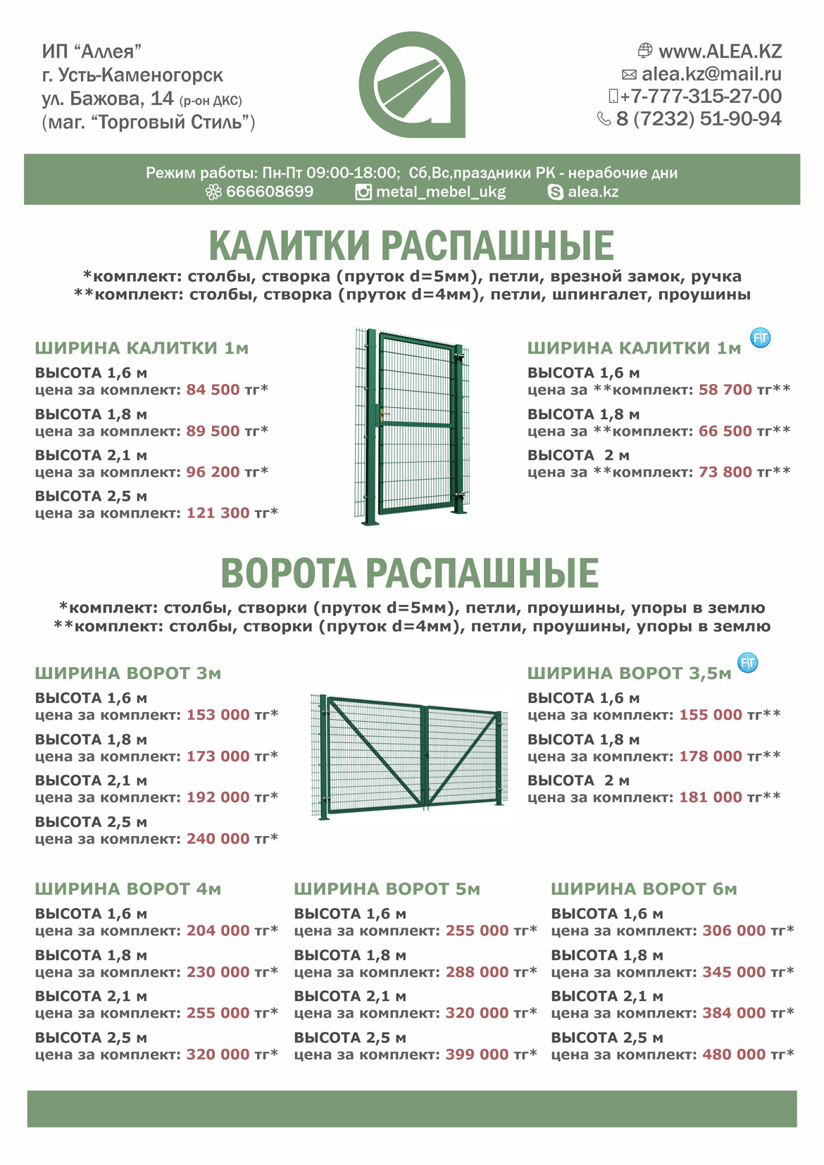 Ворота, калитки Гардис